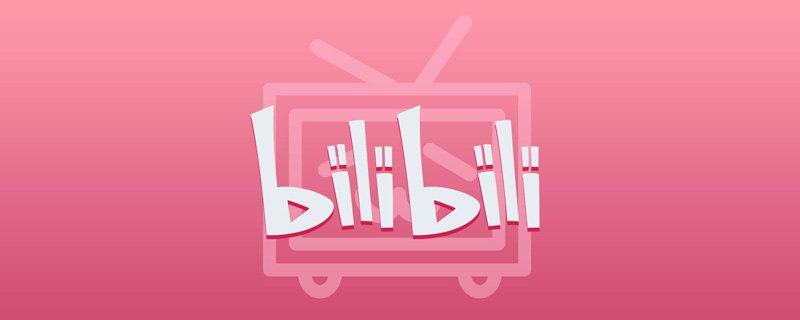 哔哩哔哩视频怎么去水印下载?B站无水印保存方法详解