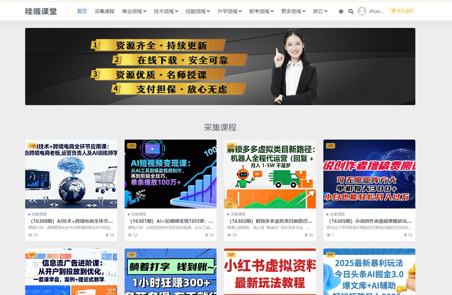 卖教程网站怎么做？知识付费教程项目完整赚钱思路解析