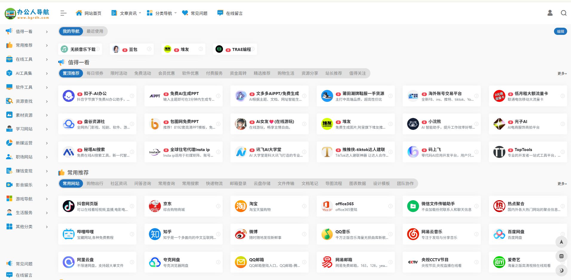 网址导航网站是怎么做的？揭秘导航网站背后的流量与盈利模式