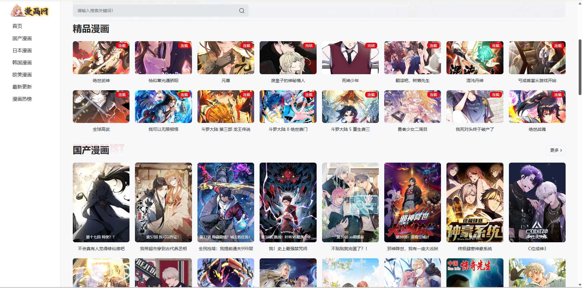不知道做什么项目？不如试试做个看韩漫的网站