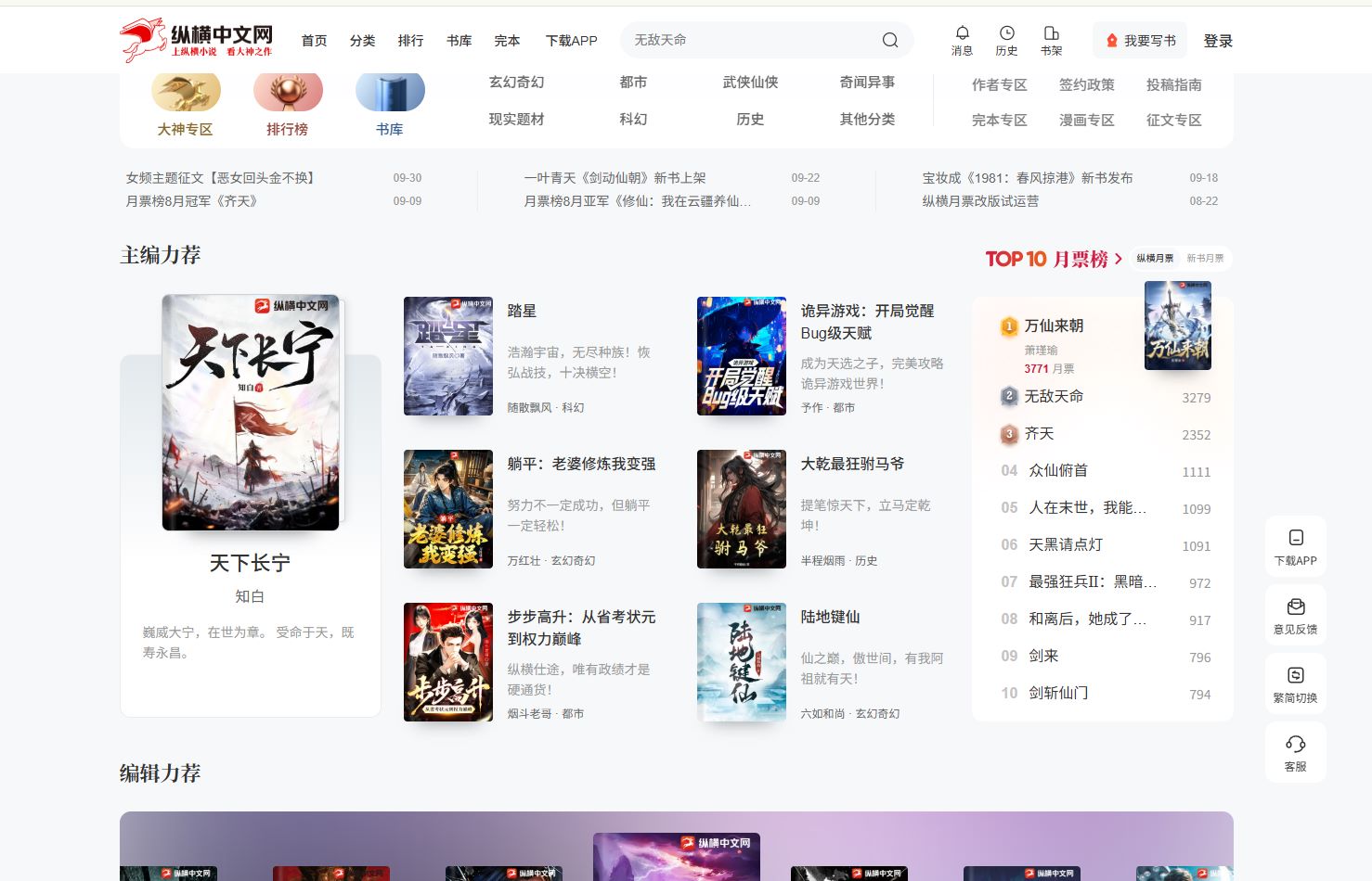 做什么项目能赚钱？靠流量盈利的小说网站全解析