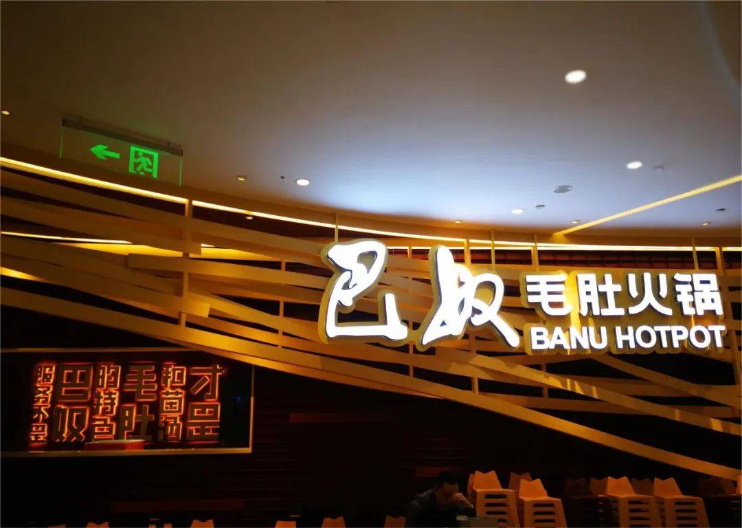 巴奴火锅18元卖5片土豆还不肯降价，网友炸锅了