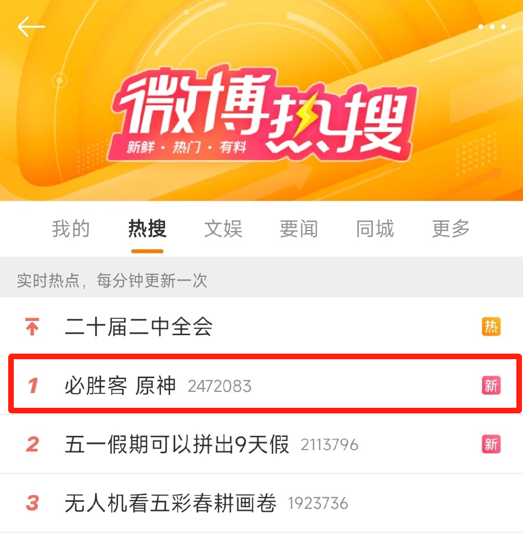 必胜客联动《原神》又崩了，这次直接被骂上热搜第一