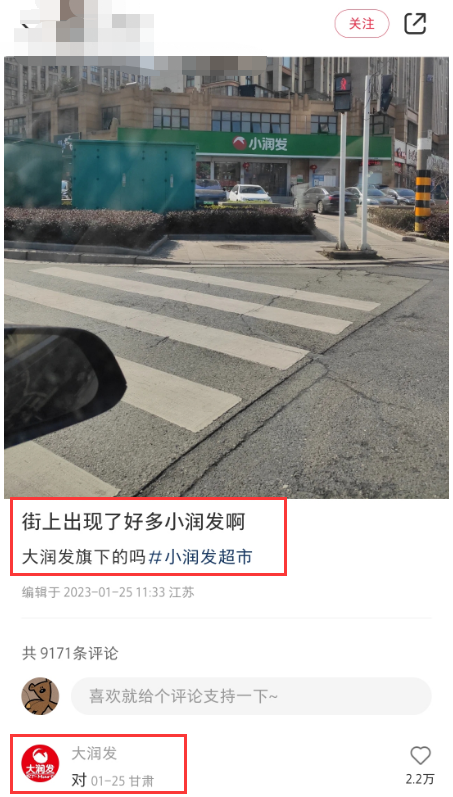 # 小润发打假后续又来瓜！网友喊话查查这俩